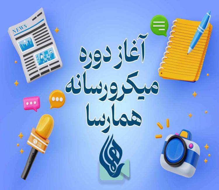 میکرو رسانه هما رسا
